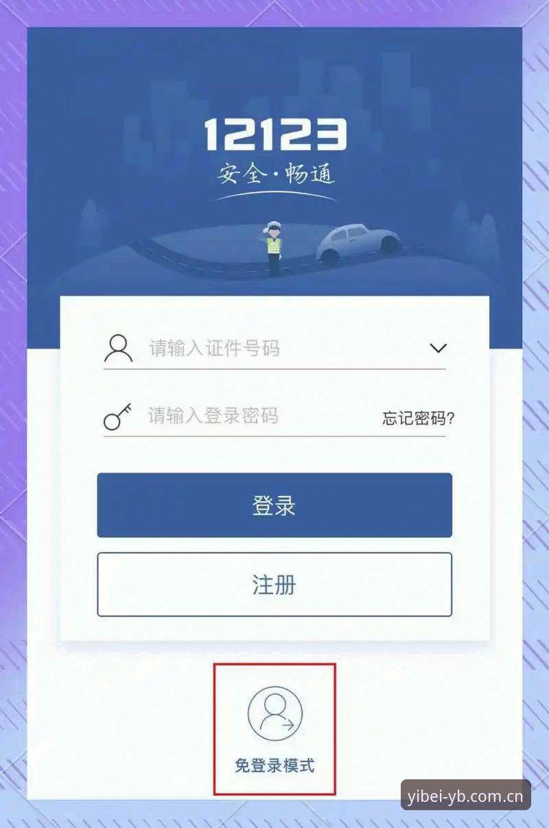 易倍体育官方APP 易倍体育官方APP下载与登录完整指南:从安装到流畅体验的操作手册